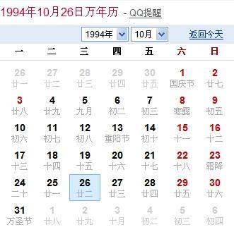 1994年农历9月22的阳历是多少