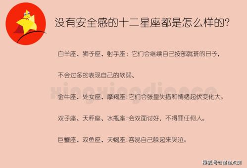 没有安全感的十二星座都会怎么样