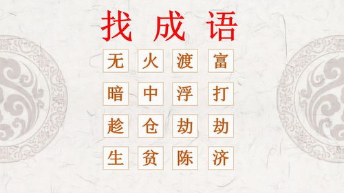 带四字的成语(带四字字的成语有哪些)