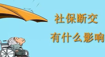 社保断交几年后,累计交够15年就没问题吗(养老保险短交多少年退休)