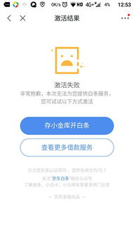 为什么我激活白条失败了 