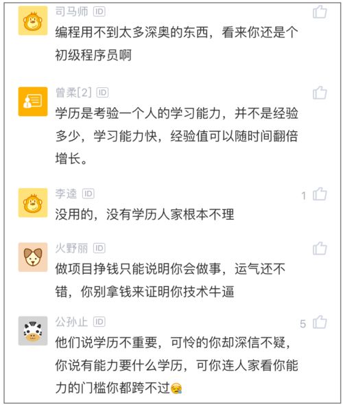 本科程序员被怼 高中学历写的代码一点也不比你们差