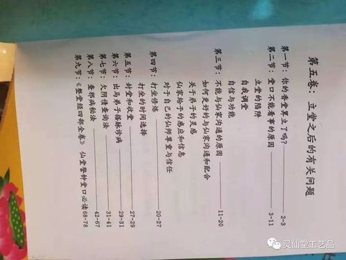 出马仙 缘分不是谁嘴里说的,而是发自内心的感觉 道家 佛家 仙家 堂口 网易订阅 