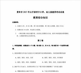 重磅来袭 贵阳市近3年教师招考真题及答案解析限时免费领取