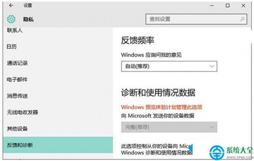 win10诊断数据无法更改某些设置