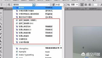 Adobe Pr软件如何安装字体