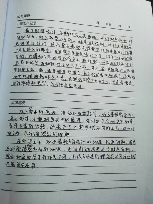 会计实习周记大全,会计实习周记15篇每篇500字