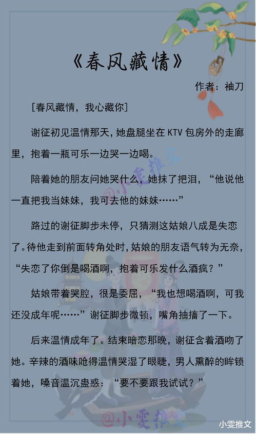 4本男二上位文 女主拒绝破镜重圆剧本 春风藏情 谁能不爱绿茶呢 无人像她