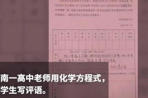 高中班主任 脑洞大开 ,用化学方程式写评语,学渣表示看不懂