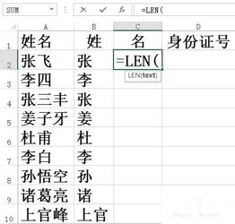 EXCEL 常用函数应用实例 姓名中截取名 