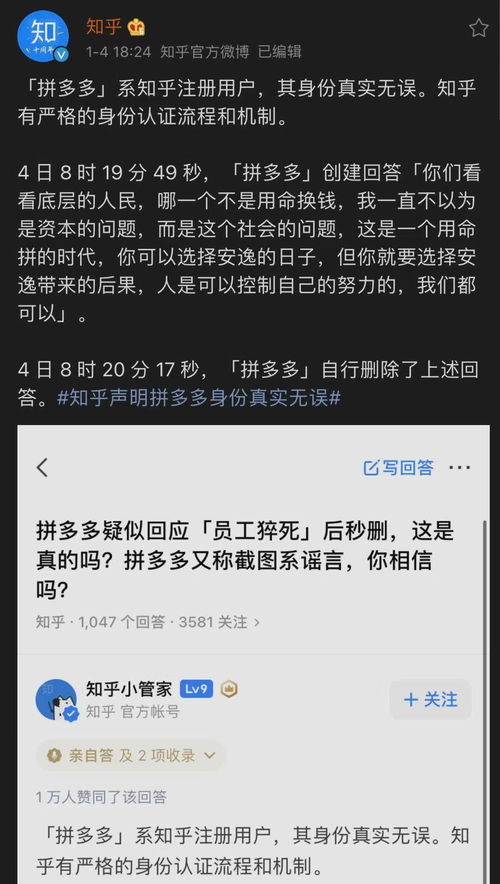 拼多多再回应网传知乎截图 系合作供应商员工用个人手机发布,不代表拼多多