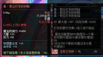 dnf80传说手镯(dnf100史诗手镯)