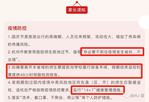 紧急 杭州多所学校发布出行提醒 离杭需申请 返杭提供全家人48小时核酸检测