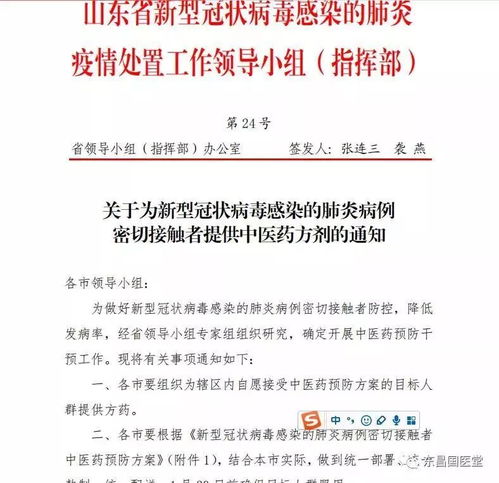 防治新冠病毒肺炎,中医在行动