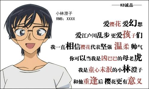 小林老师 日本动漫 名侦探柯南 人物 搜狗百科 
