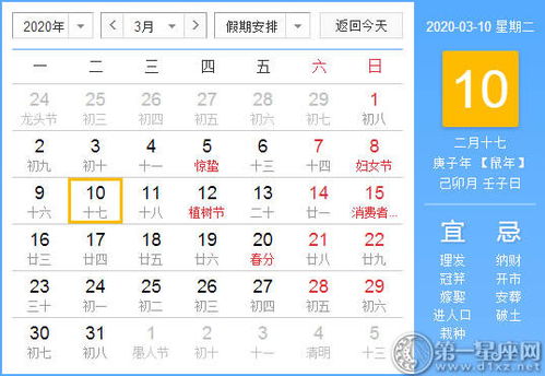 2020年3月10日黄历查询 