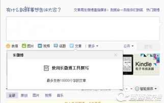 新浪微博怎么写文章