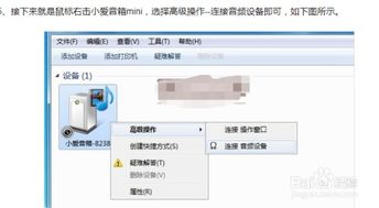 小艾音响mini如何连接电脑win10