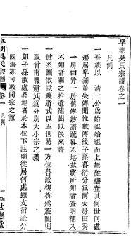 吴氏家谱32个字辈