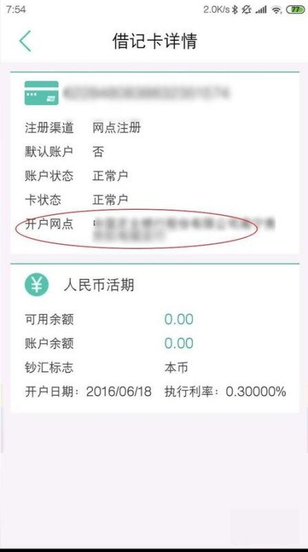 支行名称怎么查询(怎么查开户行支行名称)