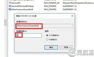 win10已经设置共享无法访问