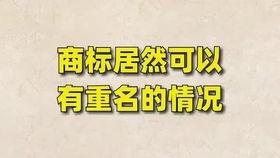 商标注册 有人问一个字的商标能注册吗能但你要这样注册保险点商标商标注册贵州奇迈先生