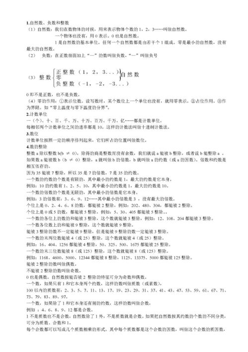 史上最全 小学1 6年级数学所有知识点大汇总 