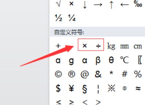 wps中乘号怎么写 wps文档中乘号怎么打出来