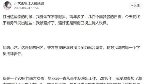 太讽刺 钱枫刚签 艺德书 就被曝光涉嫌性侵,警方曾去涉事饭店取证