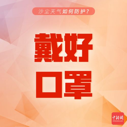 近十年最强沙尘天席卷12省份 多地污染爆表