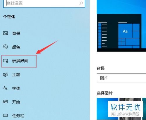 win10锁屏的天气无法显示