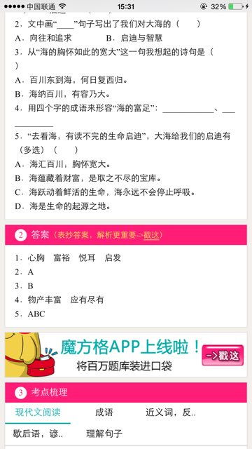 用四个字的成语形容 海的富足 两个 