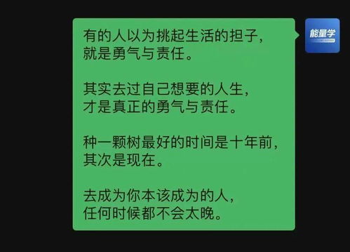 去成为你本该成为的人,任何时候都不会太晚 能量 