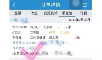 3元一份的高铁保险到底值不值得买 一文解答你所有疑问 