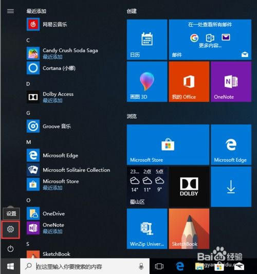 win10新电脑s模式