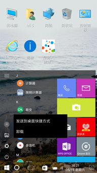 win10电脑界面app