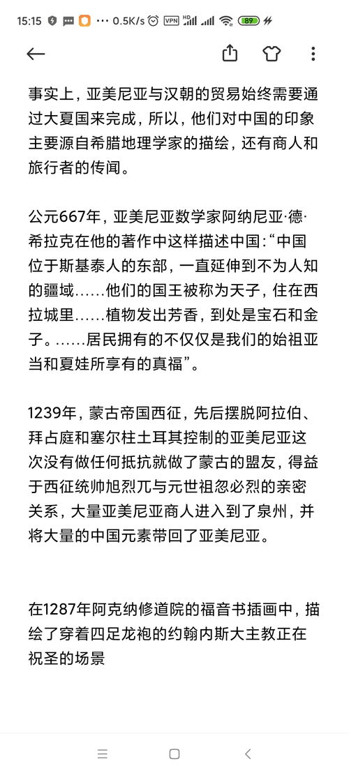 历史冷知识 在外网和一个外国女孩讨论一种水果的起源,亚美尼亚与中国的历史渊源 哔哩哔哩 