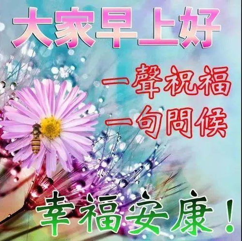 早晨的祝福语图片带字 天气转暖早安问候祝福语句子