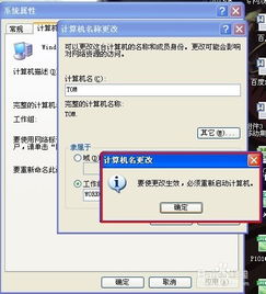 win10电脑设置计算机名称