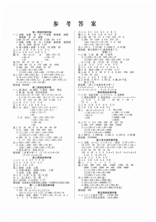 培优名卷四年级数学人教版A版所有年代上下册答案大全 青夏教育精英家教网 