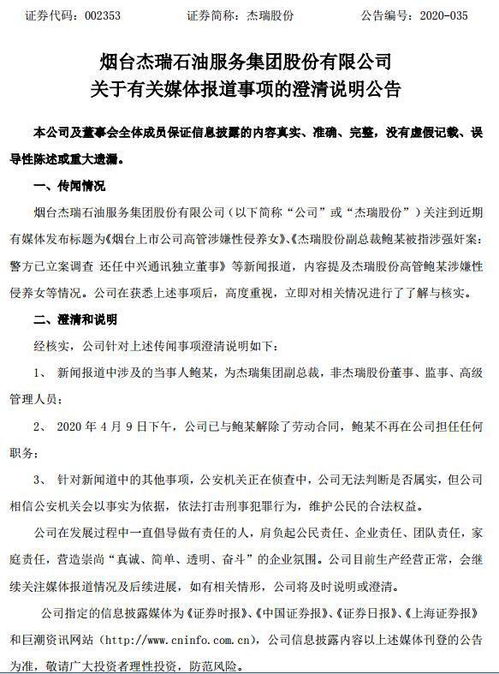 杰瑞股份公告 涉嫌性侵当事人已被解除合同,公司无法判断是否属实