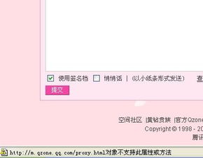 QQ空间留言 