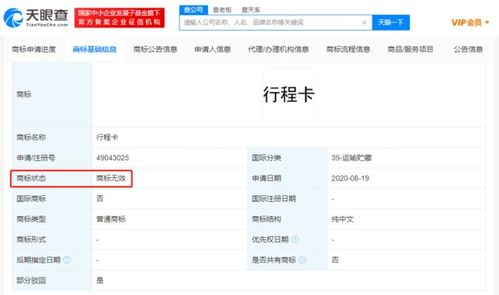 通信行程卡 服务即将下线 行程卡相关商标均被驳回
