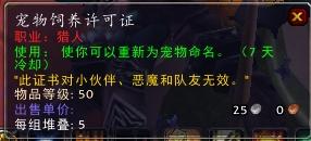 魔兽世界3.13猎人宝宝什么时候能重改一次名 