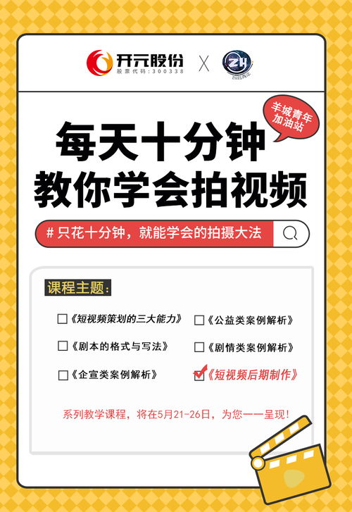 知识赋能,践行公益 开元股份联合智荟青年推出短视频公益课程