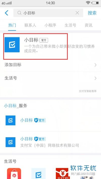 支付宝中的小目标功能如何快速启用