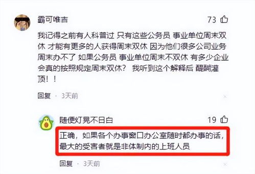 网友建议 取消公务员每周的 双休制 ,结果令人猝不及防