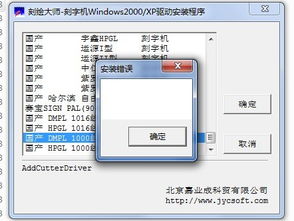 刻字机驱动win10安装