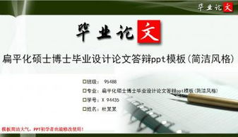 毕业论文调查问卷答辩PPT,毕业论文调查问卷模板,毕业论文调查问卷怎么设计