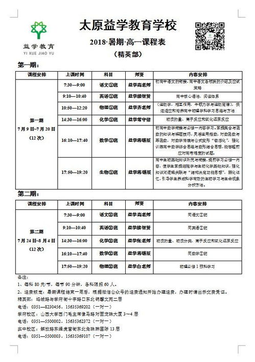 高中2018暑期精彩课堂 